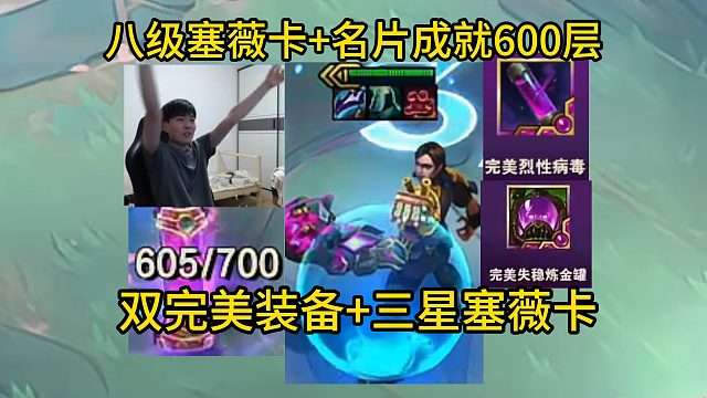 香菇滑鸡：八级塞薇卡 久违的名片助力炼金600层！双完美装备 三星塞薇卡爽吃！