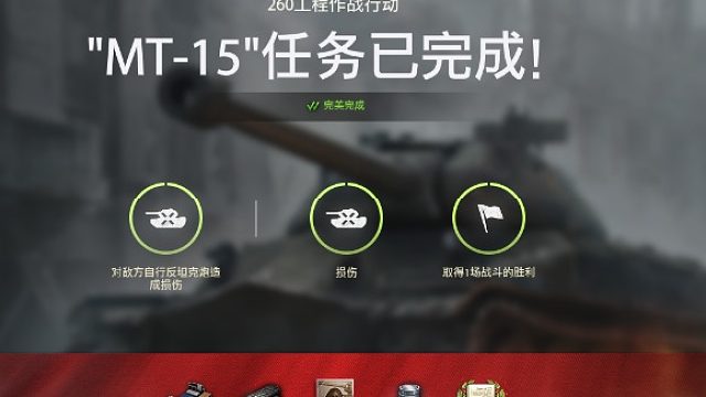 260任务MT15 对TD3500伤害