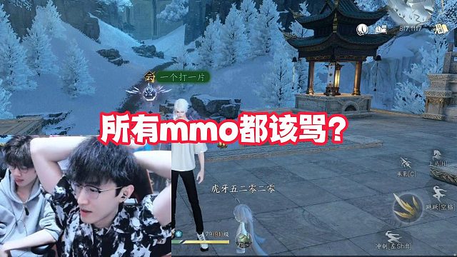 所有mmo都该骂？