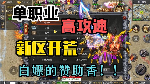 传奇手游：单职业传奇高攻速！白嫖的赞助真香！！