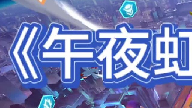 《午夜虹吸约里克》 午夜虹吸，来一把约里克吧