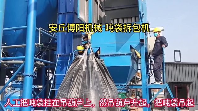 磷铵吨包破包机工作视频 自动吨包拆包设备环保