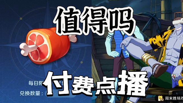 航海王壮志雄心：建议各位调个好时间付费