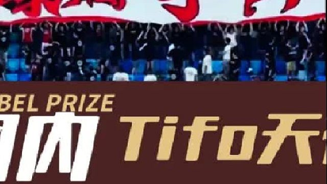 2024赛季国内TIFO天花板 2024国内联赛已结束，盘点这赛季国内TIFO，哪个才是你的至爱？