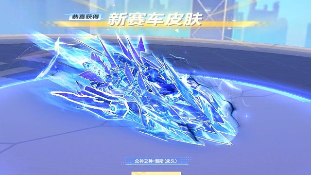 QQ飞车朕哥：S车众神之神加宙斯！一定要选择皮肤手感才好