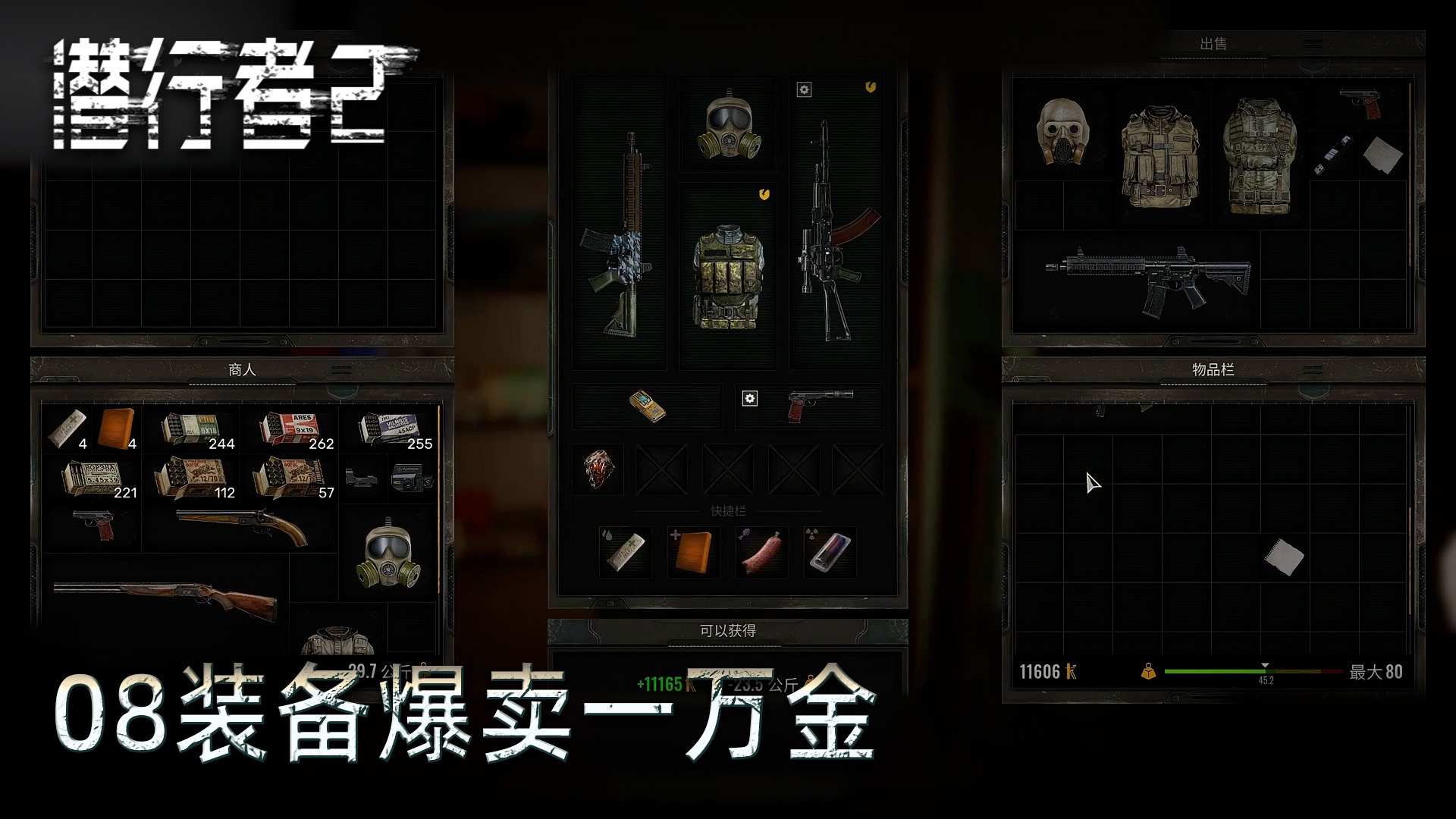 老鬼《潜行者2》实况第八集：装备爆卖一万金