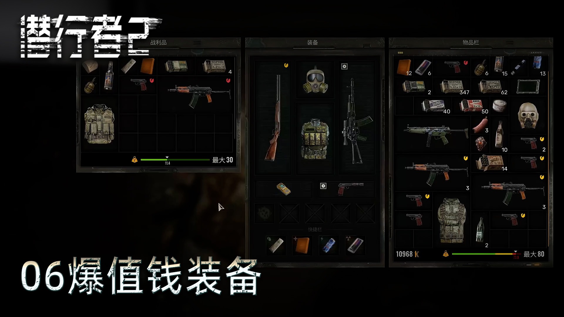 老鬼《潜行者2》实况第六集：爆值钱装备