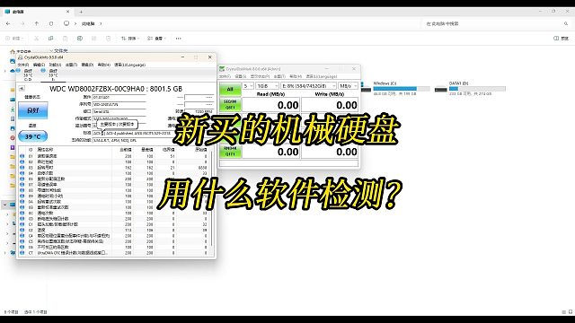 新买的机械硬盘用什么软件检测？读写速度和坏道怎么样算正常？