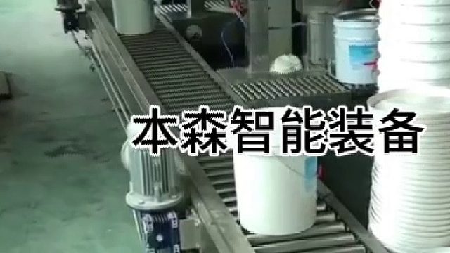 桶装涂料全自动灌装机