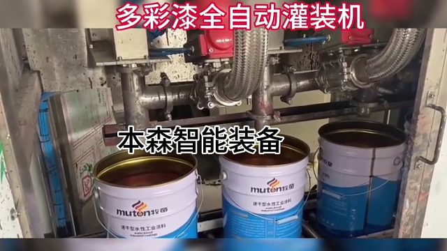 多彩漆全自动灌装机