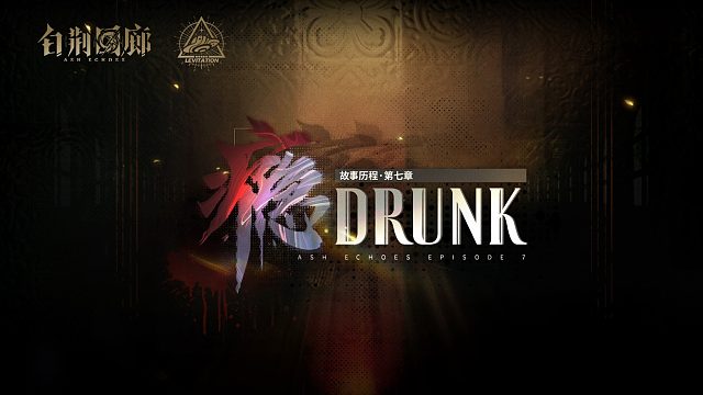 《白荆回廊》2025周年庆典预告PV - 瘾