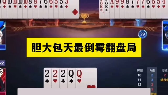 斗地主：胆大包天最倒霉翻盘局！天赐神牌单挑三炮！结局绝地反攻