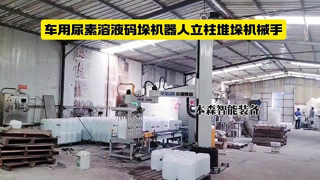 车用尿素溶液码垛机器人立柱堆垛机械手