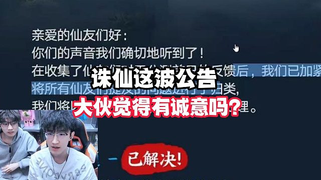 诛仙这波公告大伙觉得有诚意吗？