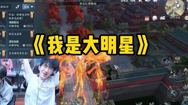 《我是大明星》