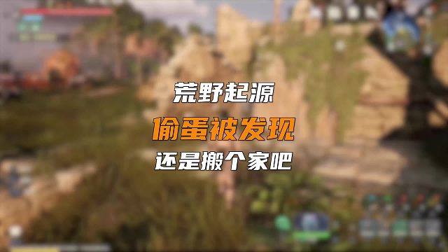 【荒野起源】一键搬家功能挺好用啊