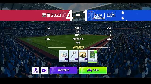 最佳球会-天梯赛-蓝猫2023VSAuv、山水