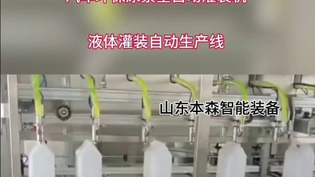 汽车环保尿素全自动灌装机  液体自动灌装生产线