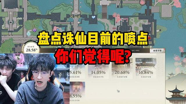 盘点诛仙目前的喷点，你们觉得呢？