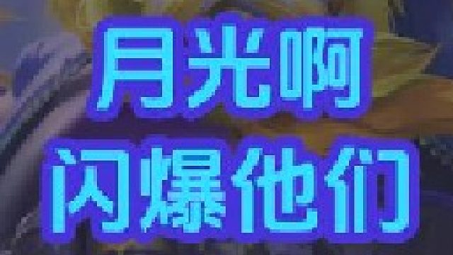 恭迎新数值怪的诞生！