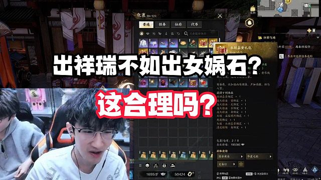 出祥瑞不如出女娲石？这合理吗？