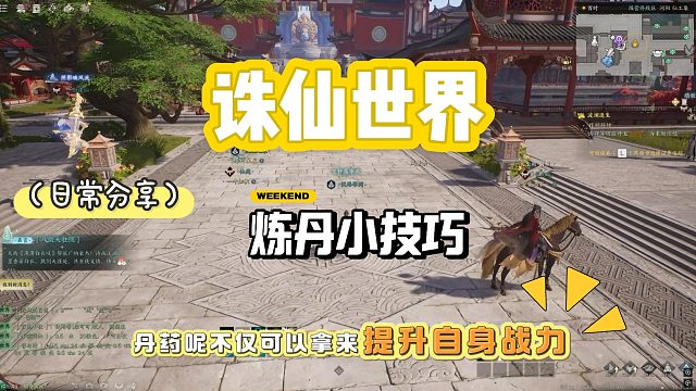 《诛仙世界》掌握炼丹技巧，不仅能提升自己战力，还能卖银两