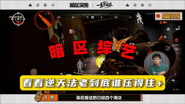 暗区突围：看看逆天法老到底谁压得住