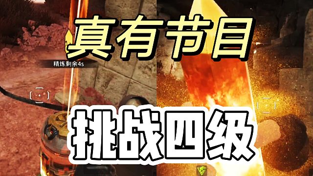 萤火突击：挑战四级火金，真能忙活人啊！