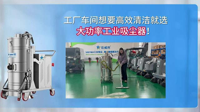 工厂车间想要高效清洁就选大功率工业吸尘器Cleanvac