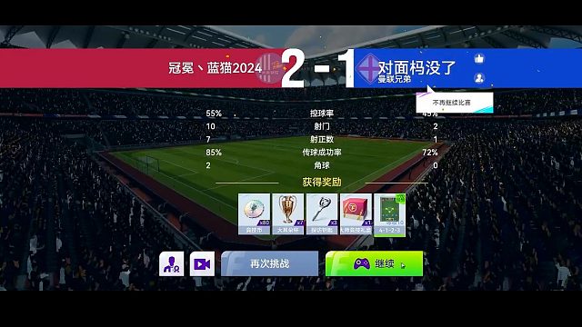 最佳球会-天梯赛-蓝猫2024VS对面杩没了