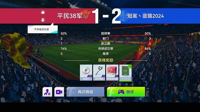 最佳球会-天梯赛-蓝猫2024VS平民38军