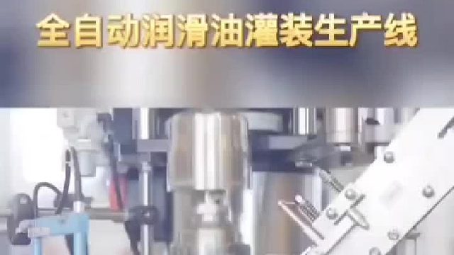润滑油全自动灌装机