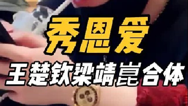 王楚钦梁靖崑秀恩爱，安保工作人员亮了，太上头了
