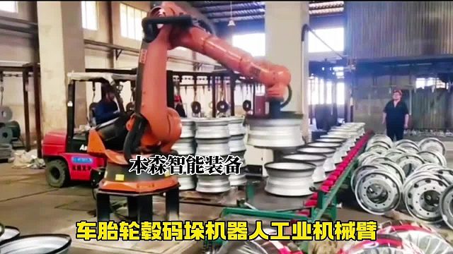 车胎轮毂码垛机器人工业机械臂