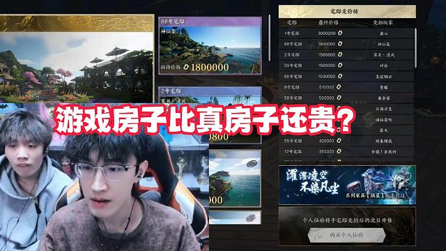游戏房子比真房子还贵？