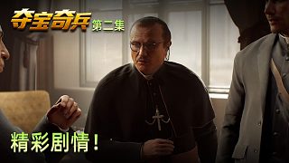 楚河《奪寶奇兵：古老之圈》實(shí)況第二集：精彩劇情！期待冒險(xiǎn)！！