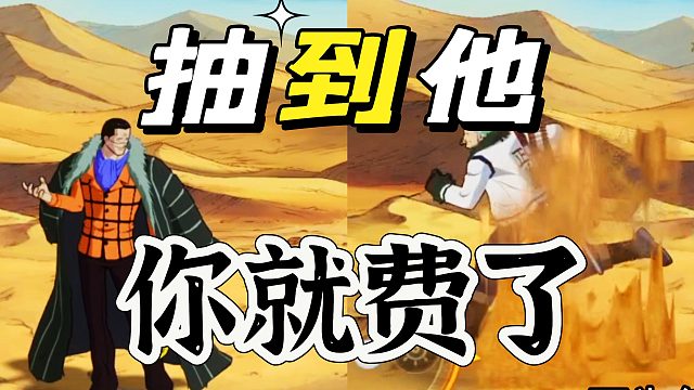 航海王壮志雄心：下水道级别得英雄抽到就完蛋