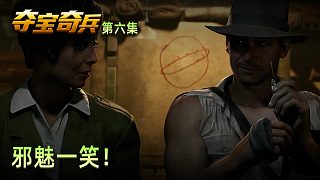 楚河《奪寶奇兵：古老之圈》實況第六集：邪魅一笑！生死難料！