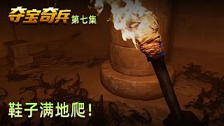 楚河《奪寶奇兵：古老之圈》實(shí)況第七集：鞋子滿地爬！獵奇！