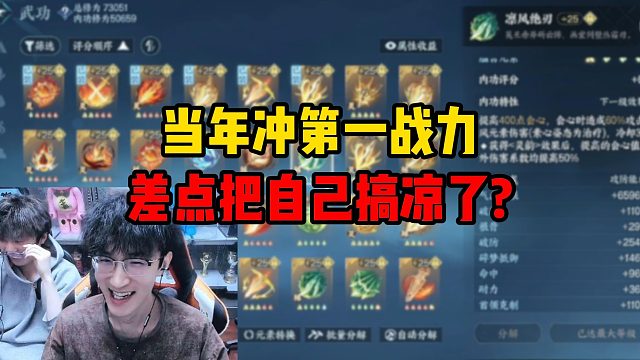 当年冲第一战力，差点把自己搞凉了？