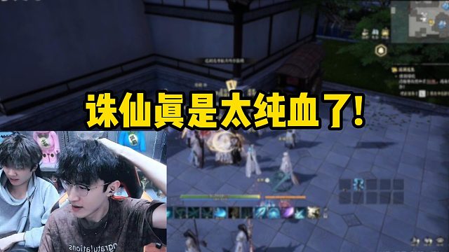 诛仙世界真是太纯血了！