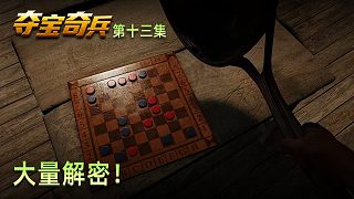 楚河《奪寶奇兵：古老之圈》實況第十三集：大量解密！腦子不夠用了！