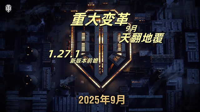 2025前瞻 重大变革 翻天覆地！