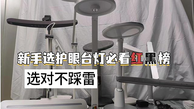 【一周使用体验】最新护眼台灯测评推荐：书客米家飞利浦等必看红黑榜