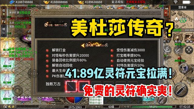 从头爽到脚的一个美杜莎传奇！41.89亿灵符元宝拉满！霸刀传奇