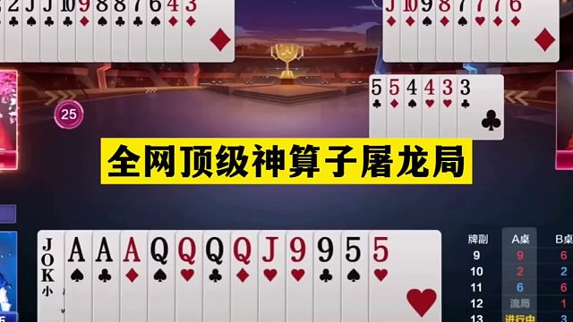 斗地主：全网顶级神算子屠龙局！铁牌惨遭灭顶之灾！结局逆天绝杀