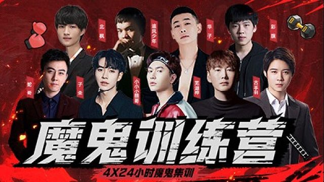 【魔鬼训练营】沙滩斗鸡对决