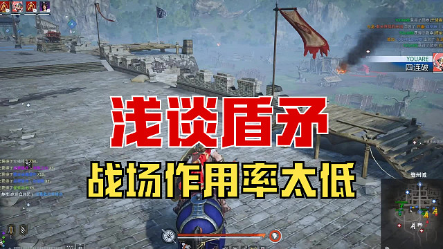 【战意】浅谈一下新武器盾矛