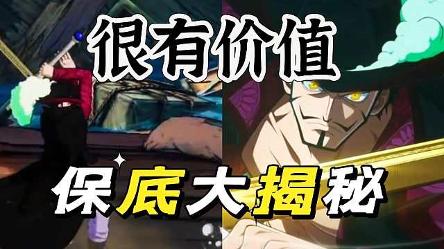 航海王壮志雄心：针对红色伙伴保底方向标