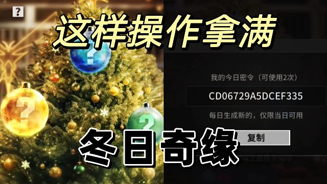 萤火突击：针对冬日奇缘收集任务讲解